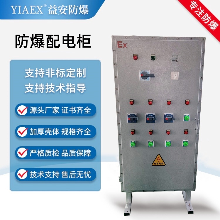 碳钢防爆配电柜 配电箱