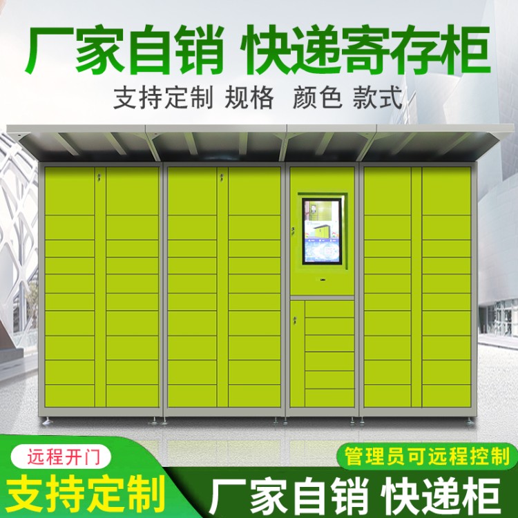 中星金属 快递柜 自助包裹寄存柜 快递自提柜 高清显示