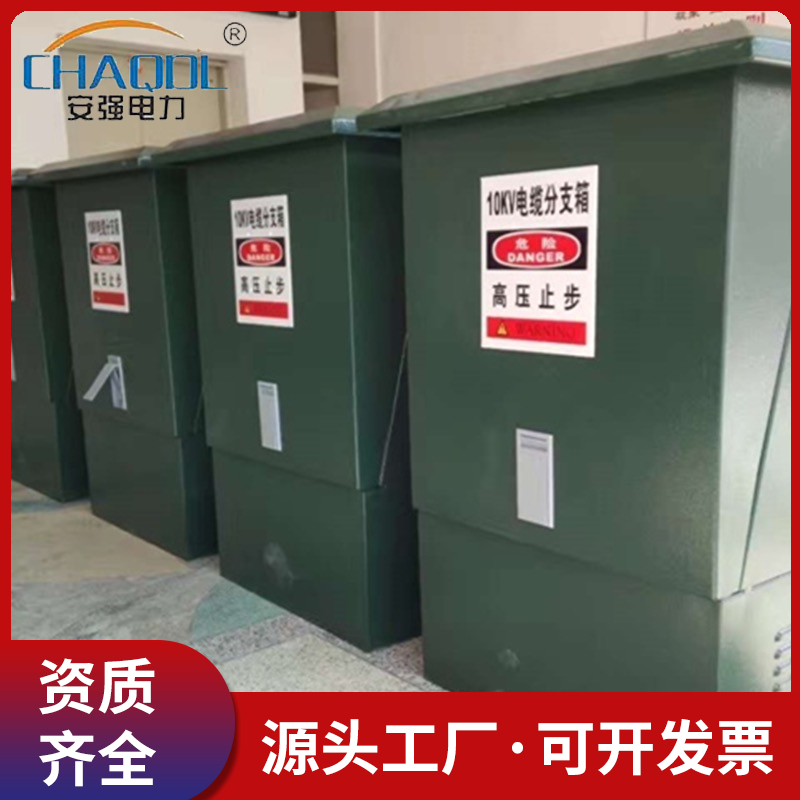 供应10kv电缆分支箱 高压柜定做