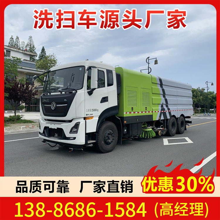 东风天龙22方 25吨型洗扫车 厂家直供 送车上门 支持定制