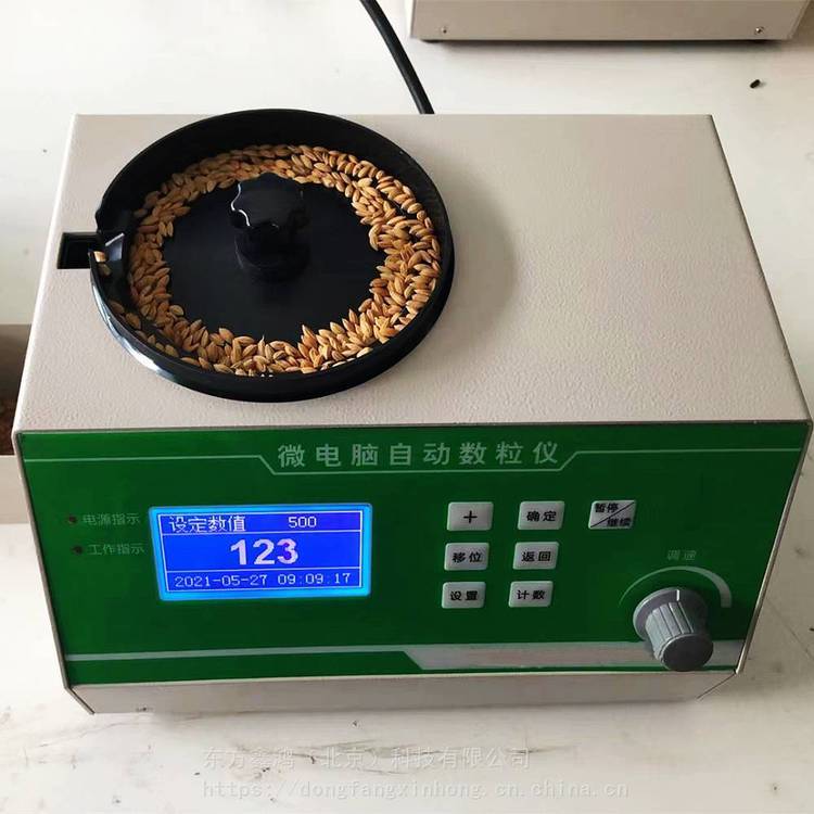 水稻小麦数粒仪 微电脑液晶显示 中小样品颗粒 东方鑫鸿 DF-SLY