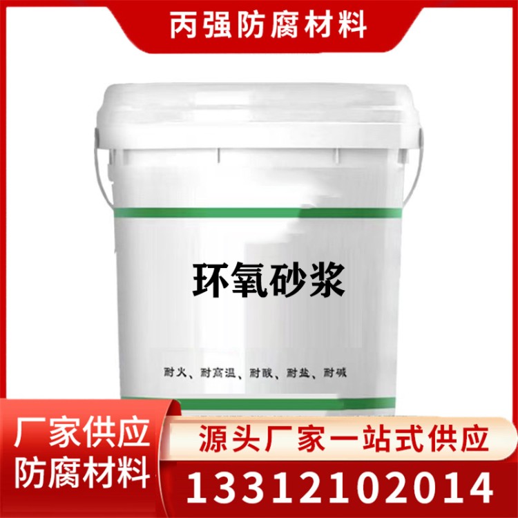 环氧砂浆 环氧树脂砂浆  大型厂家