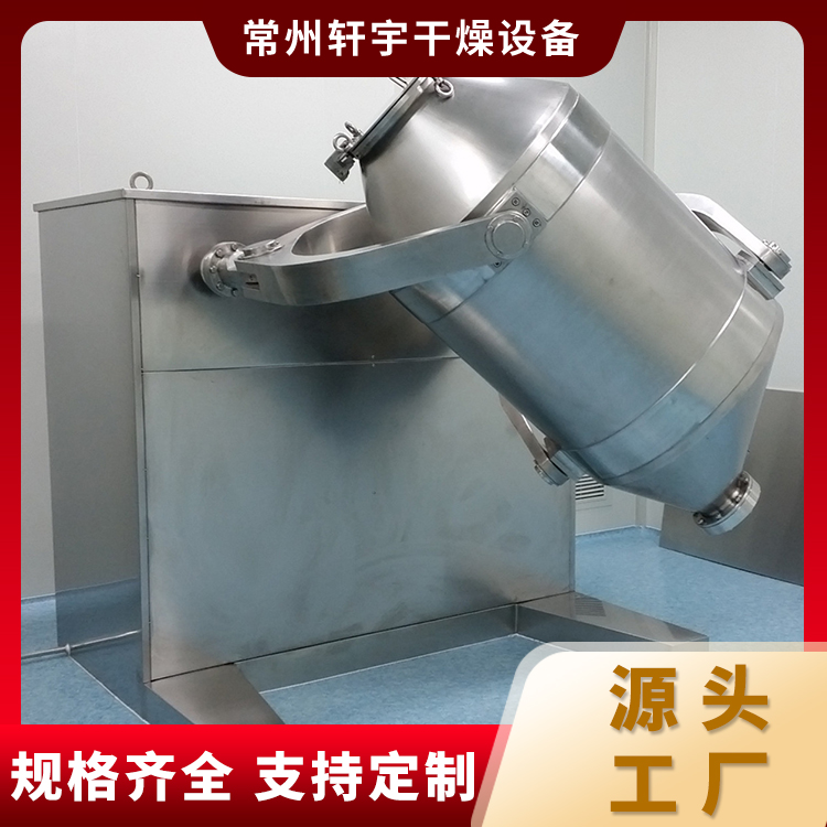 三维混合机 高效快速混合 混合均匀