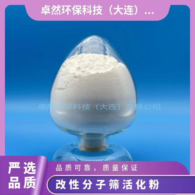 ZR 卓然环保 3a4a5a改性分子筛活化粉 聚氨酯组份应用