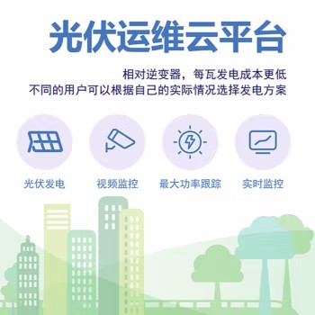 分布式光伏运维云平台 安科瑞 AcrelCloud-1200 逆变器监测