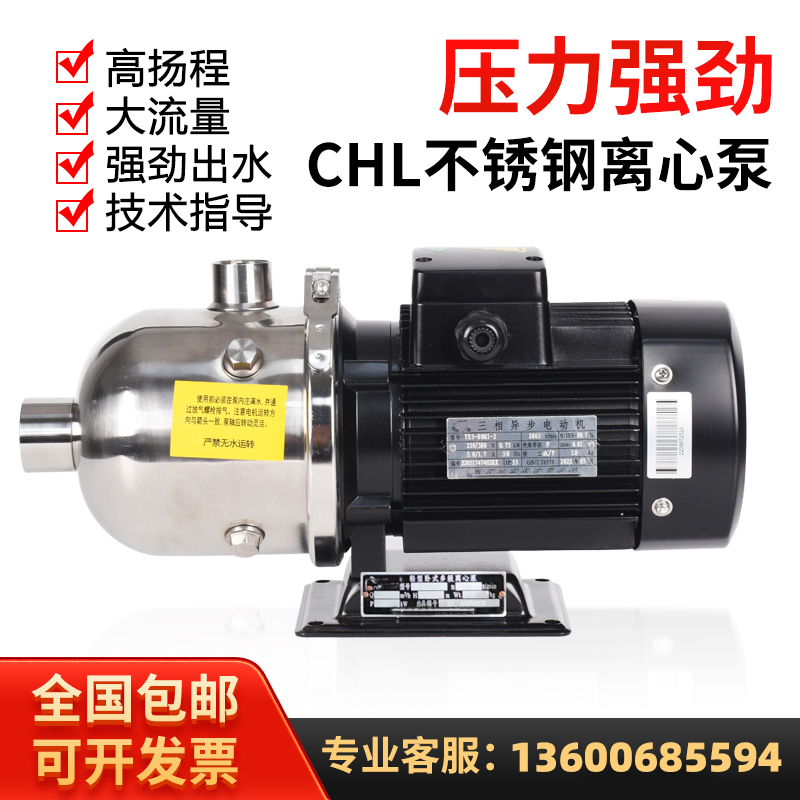 CHL不锈钢多级离心泵轻型卧式增压泵家用管道水泵冷却循环泵