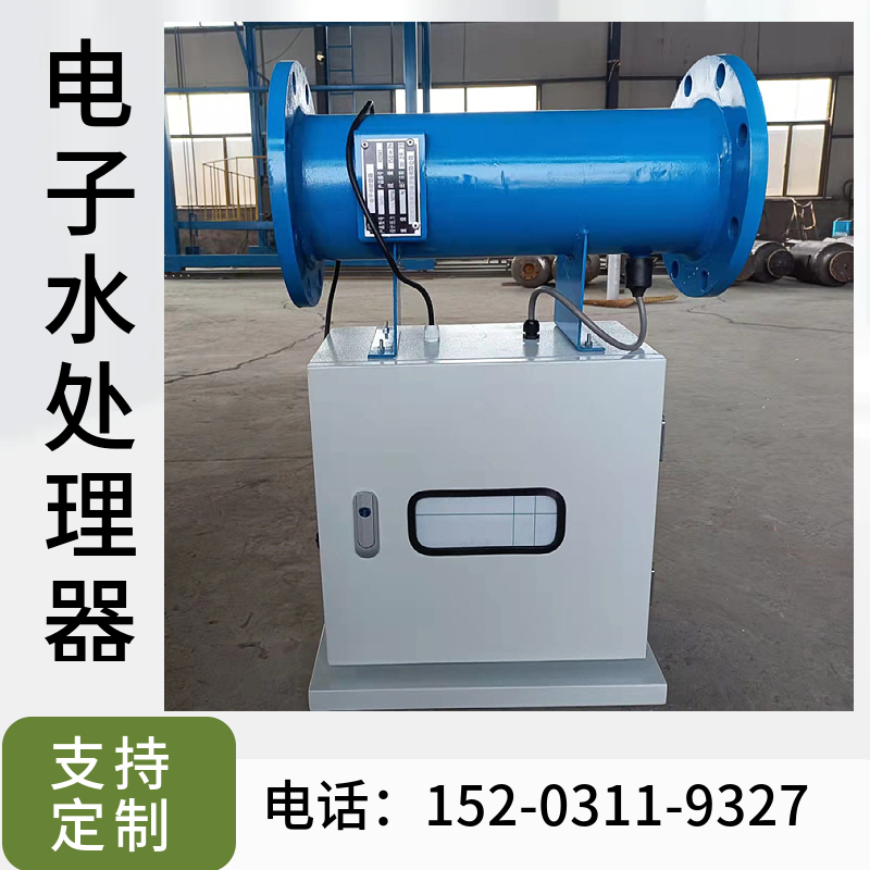 防爆型电子除垢仪 管道电子除垢装置  除垢型电子水处理器德州
