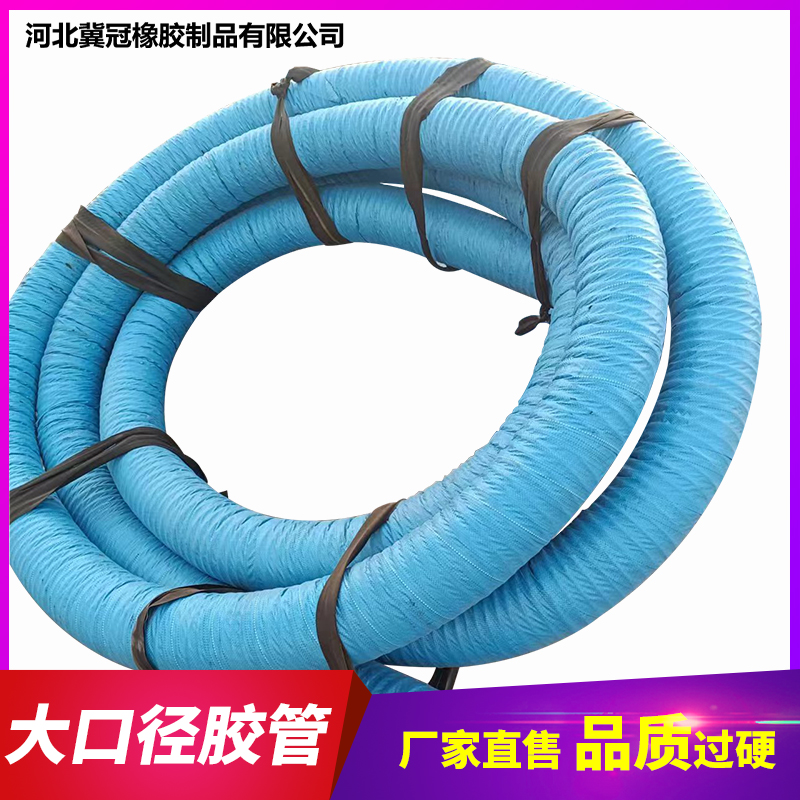 大口径胶管排污胶管 吸排水泥浆橡胶管 3寸矿用液压油管喷砂胶管