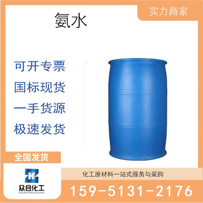氨水  厂家直销 品质有保证 售后无忧