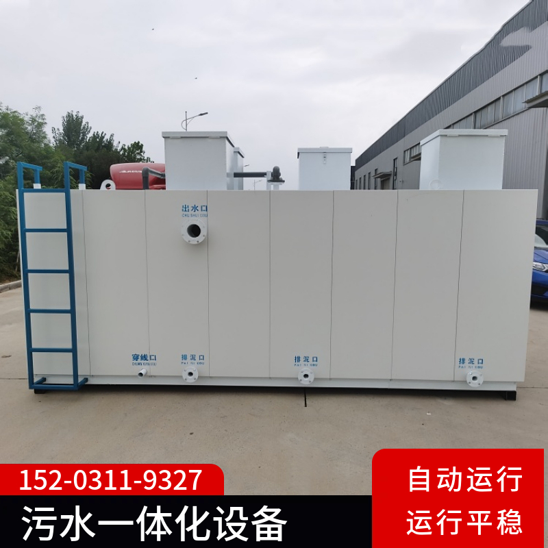 一体化污水处理设备 工业印染污水处理系统 养殖废水地埋式处理设备盘锦
