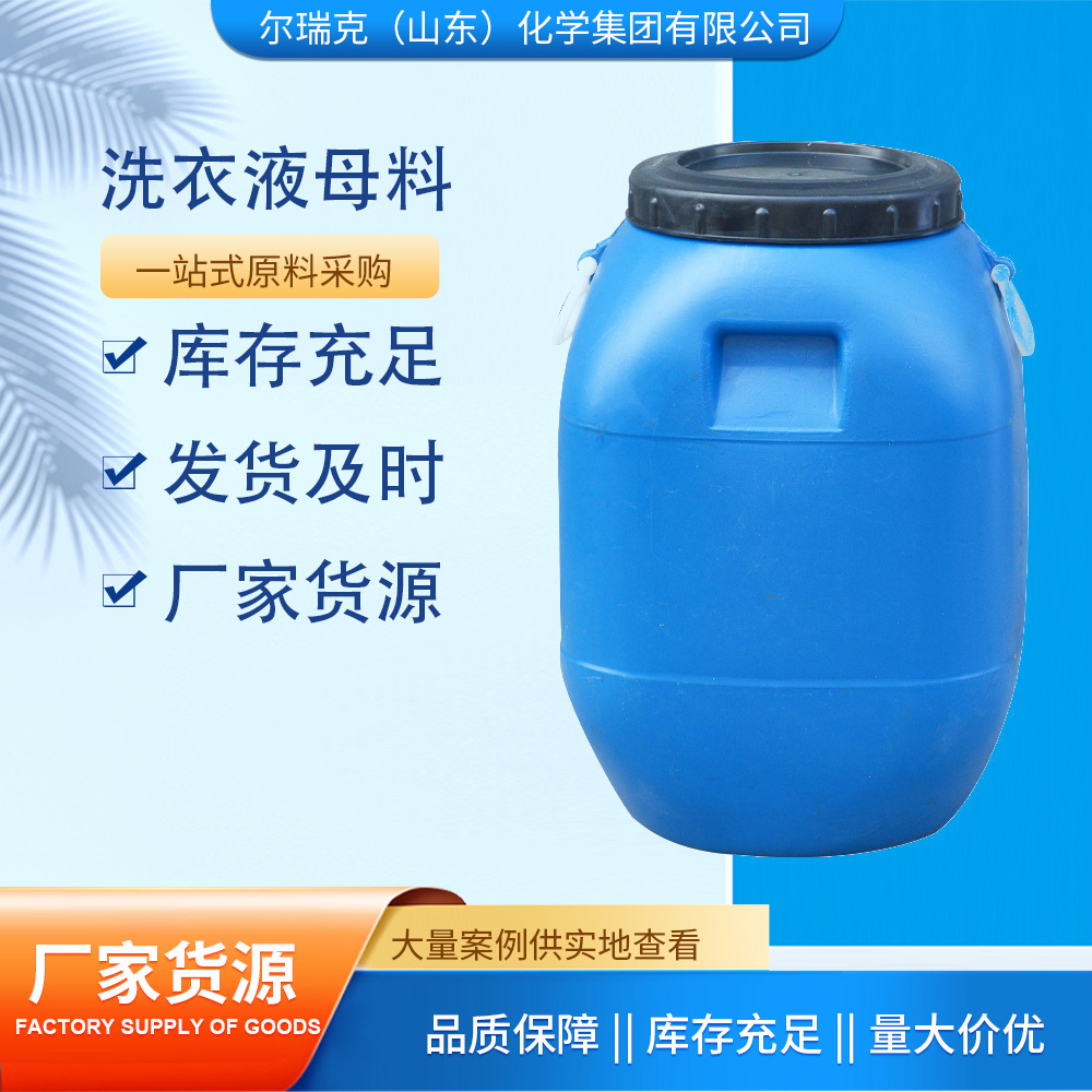 工业级洗衣液母料 高浓洗洁精母料 去污能力强