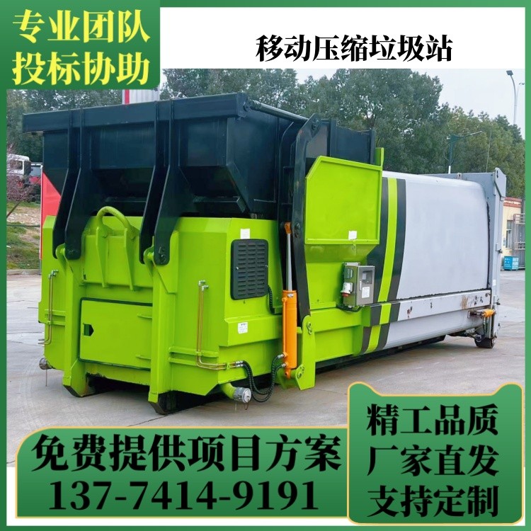 移动垃圾压缩中转站 12方移动生活垃圾处理设备 乡镇用