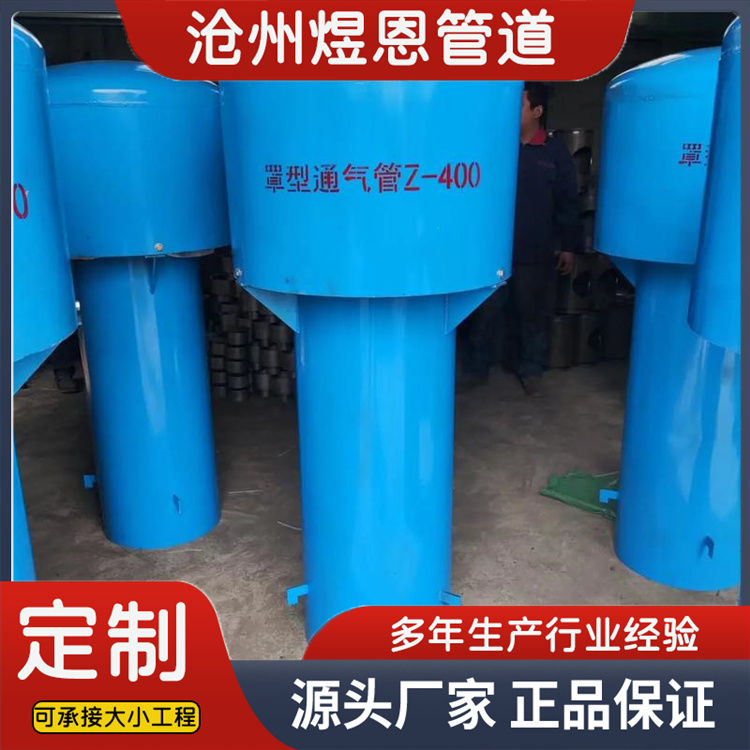 沧州煜恩管道 罩型通气帽  厂家供应