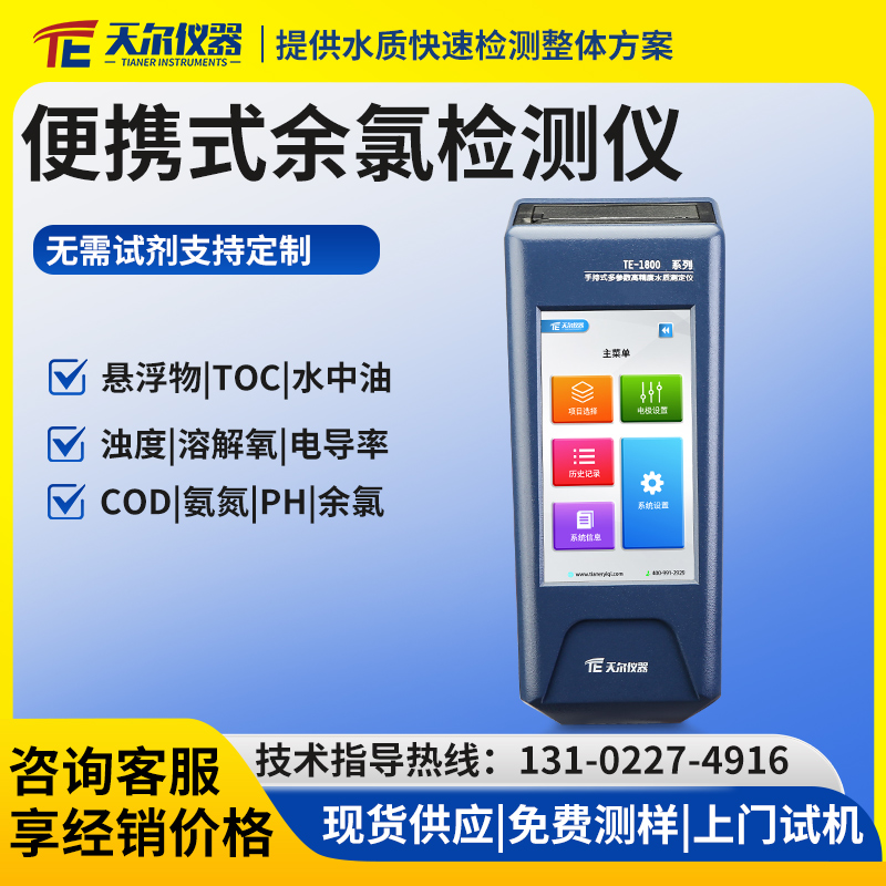 便携式余氯检测仪 支持定制