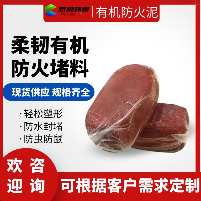 电缆封堵防火泥 柔性有机堵料 多型号可选 来电详询