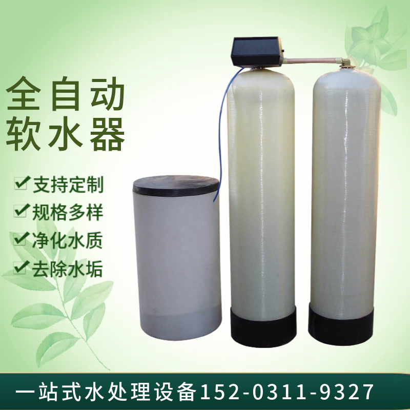玻璃钢软化水设备   全自动软水器定制 钠离子交换器