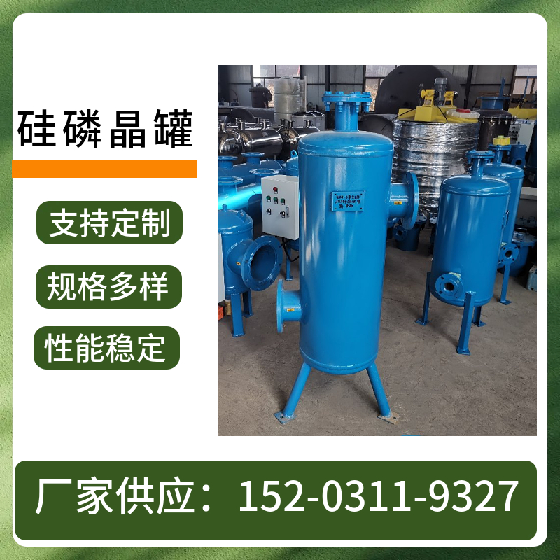 304不锈钢硅磷晶罐 DN50卧式硅磷晶罐 立式硅磷晶罐 三明