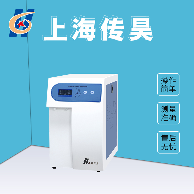 传昊仪器 UPT-10超纯水仪 实验室超纯水机