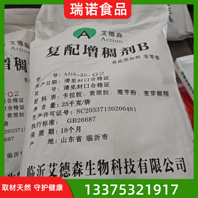 增稠剂 卡拉胶