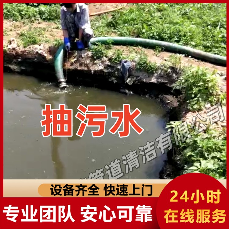 清理污水池 深度清掏 无害化处理 合规可靠