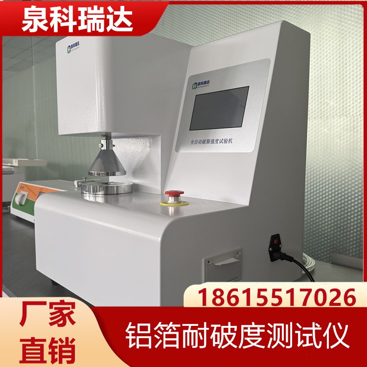铝箔耐破度测试仪 高质量产品 性能稳定