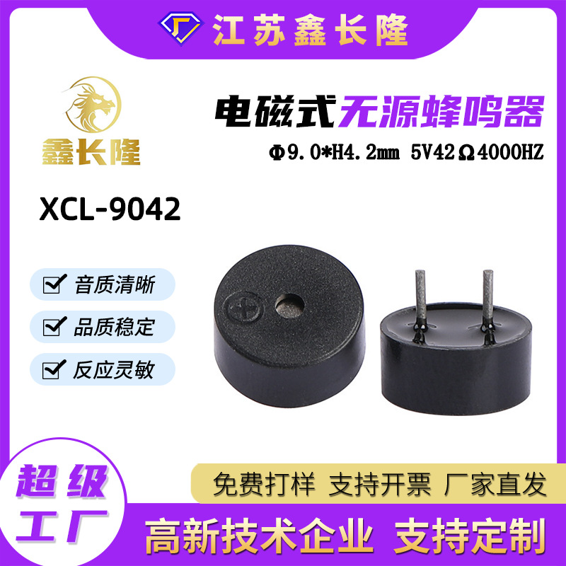 XCL-9042AZ电磁式蜂鸣器圆形一体插针无源5V 42欧抗跌落厂家批发