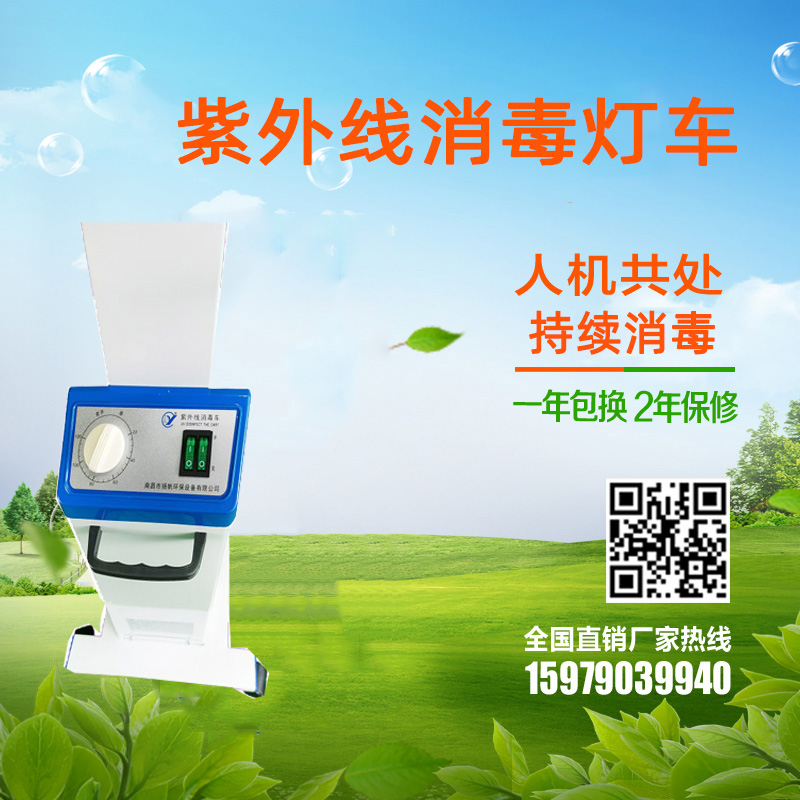 安尔森 紫外线消毒灯车大功率紫外线杀菌车
