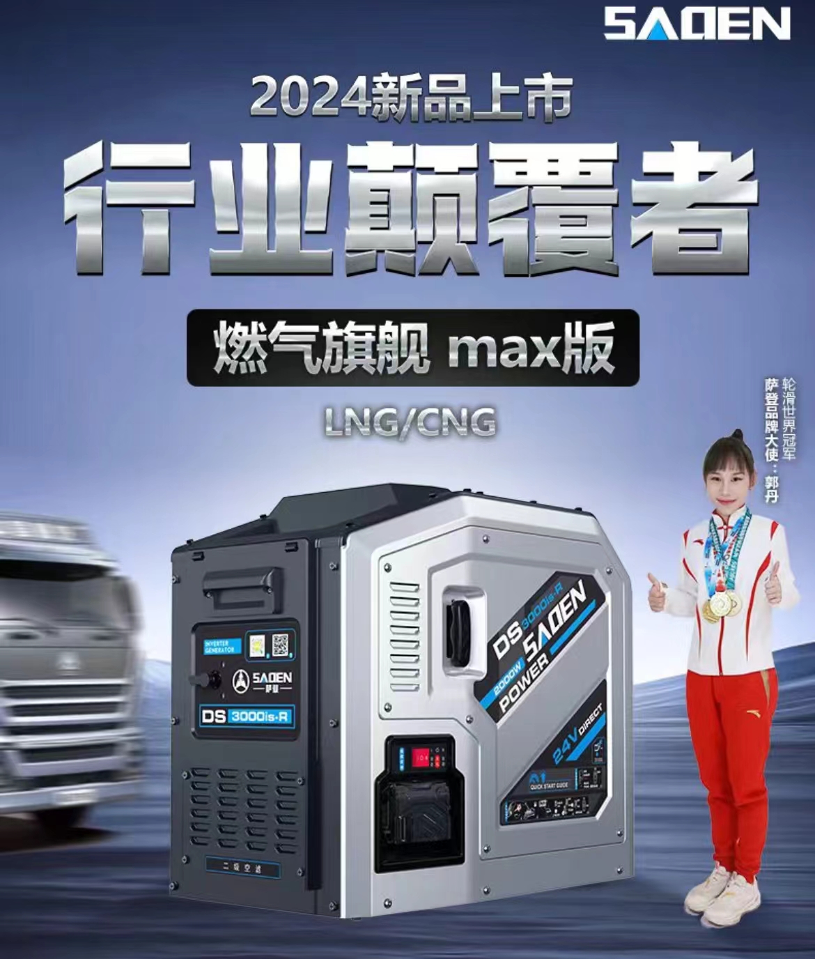 车载燃气发电机