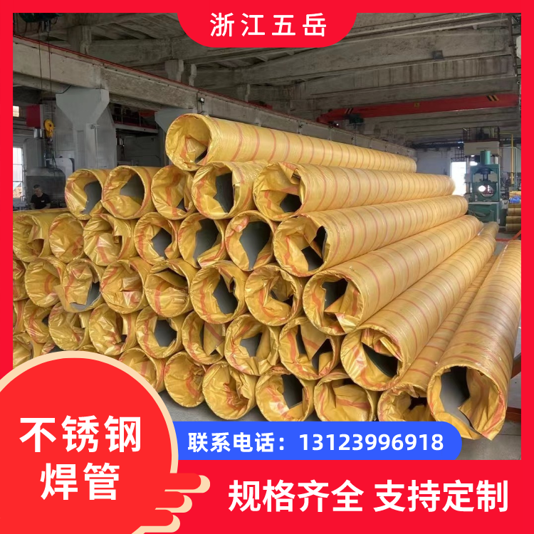五岳TP304工业不锈钢焊管酸洗处理219*6直缝焊接管管道系统用