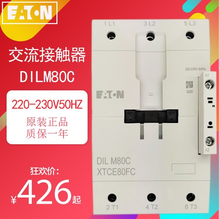 DILM80C 220-230V50HZ 交流接触器原装正品 现货