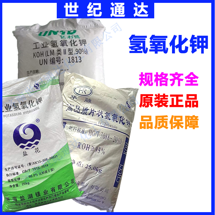 供应氢氧化钾 用于中和反应、皂化反应等