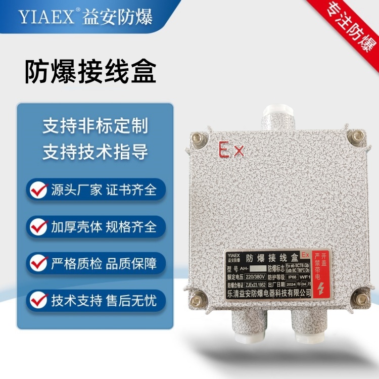 铝合金防爆接线箱 模块箱 品质保障