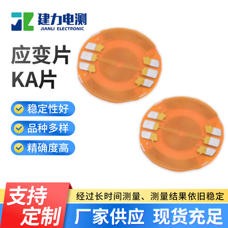 小体积电阻式KA片应变片 压力称重传感器应变片应变计 精密应变片