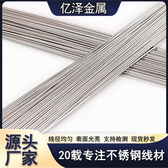 不锈钢直条 201 410 430材质 调直丝切断丝 刷丝眼镜框支架 衣架置物架用丝 线径均匀 亿泽