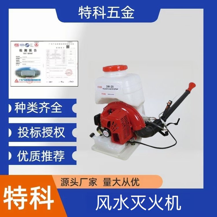 火场清理背负式风水灭火机 森林余火扑救机 消防便携式喷水扑火机