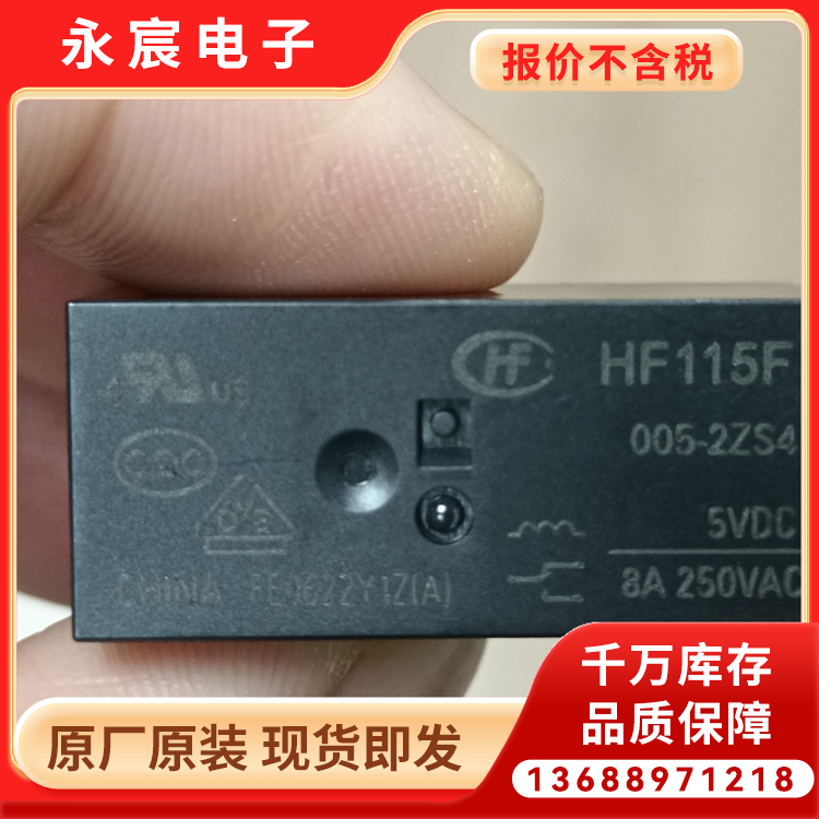 全系列现货HF115F-005-2ZS4当天发货 宏发大电流磁保持继电器