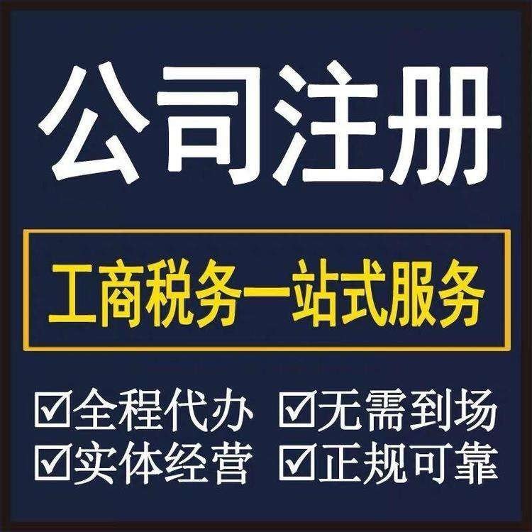 广西公司注册 营业执照注册 专业团队 快速核名 马上办