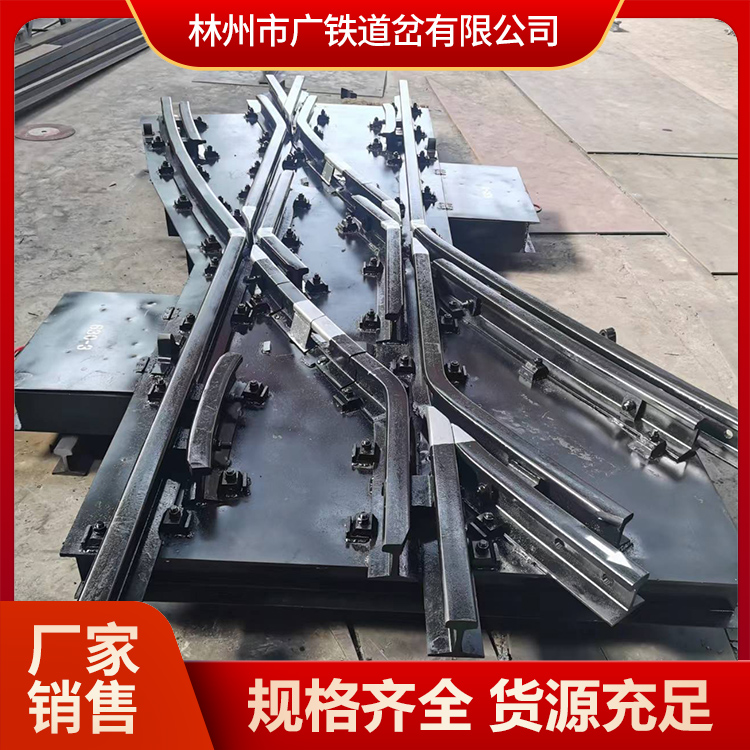 河南广铁铁路道岔  矿用双开道岔可加工定制轨道交通车变道用