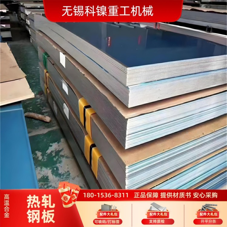 GH4738（Ni-Cr基）高温合金热轧板 高钨钼含量 优异高温持久强度 板材批发