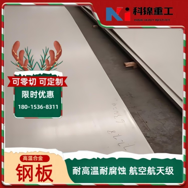 GH536耐高温钢板 可按用户尺寸分条 支持第三方检测