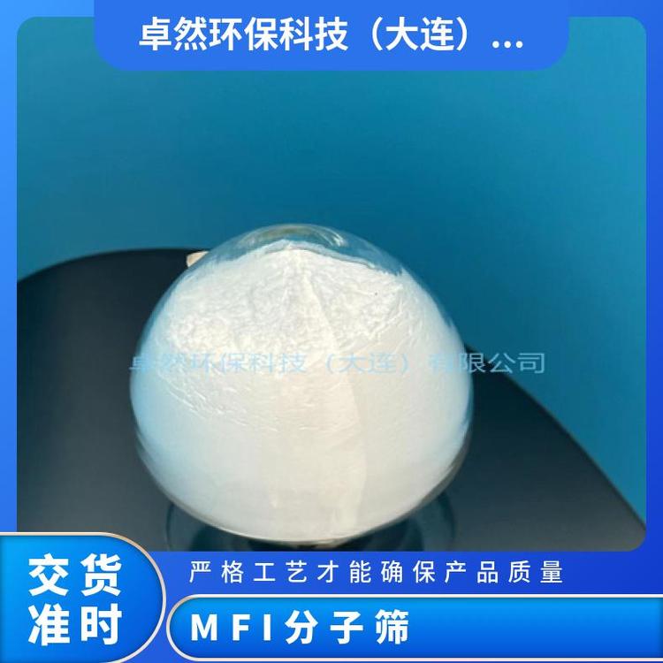 ZR 卓然环保 MFI分子筛 催化裂化 酯化反应催化剂