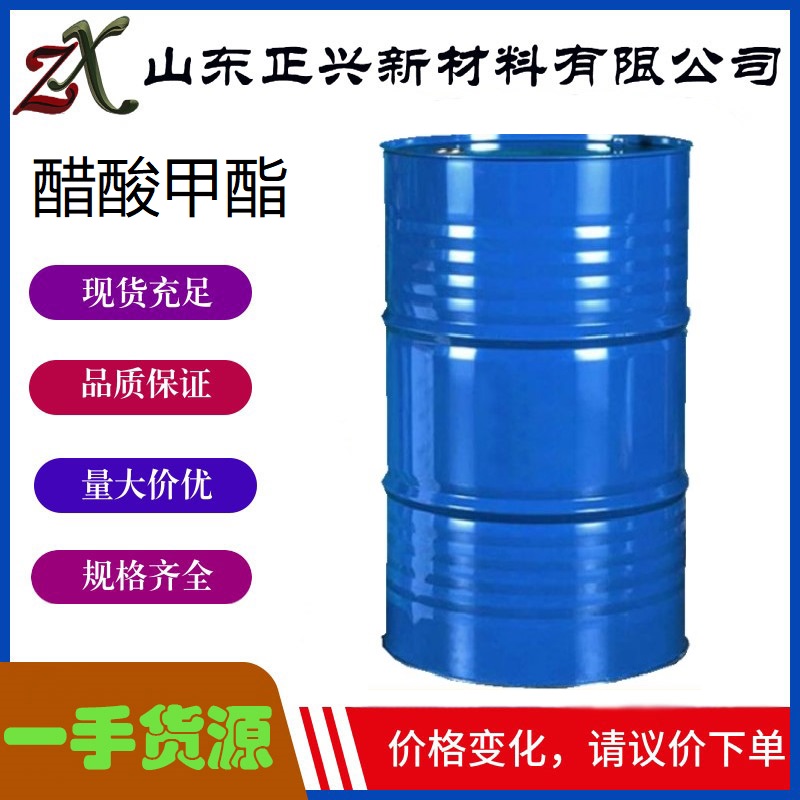 醋酸甲酯  79-20-9   有机溶剂喷漆原料
