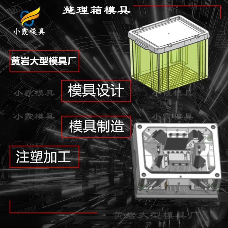 整理箱模具-注塑模具厂-注塑加工厂家