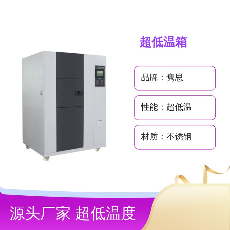 零下-160度超低温箱 -150℃高低温试验箱 品质保证
