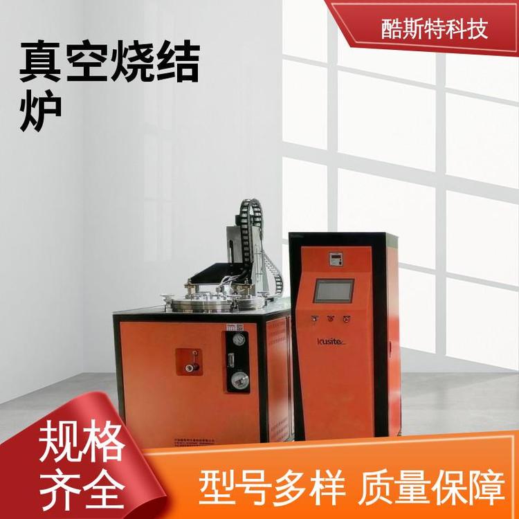 科研仪器设备生产厂家 真空碳管烧结炉 结构形式多样 酷斯特科技