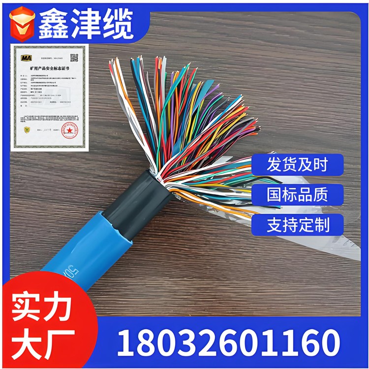 鑫津缆矿用通信电缆厂家电话18032601160