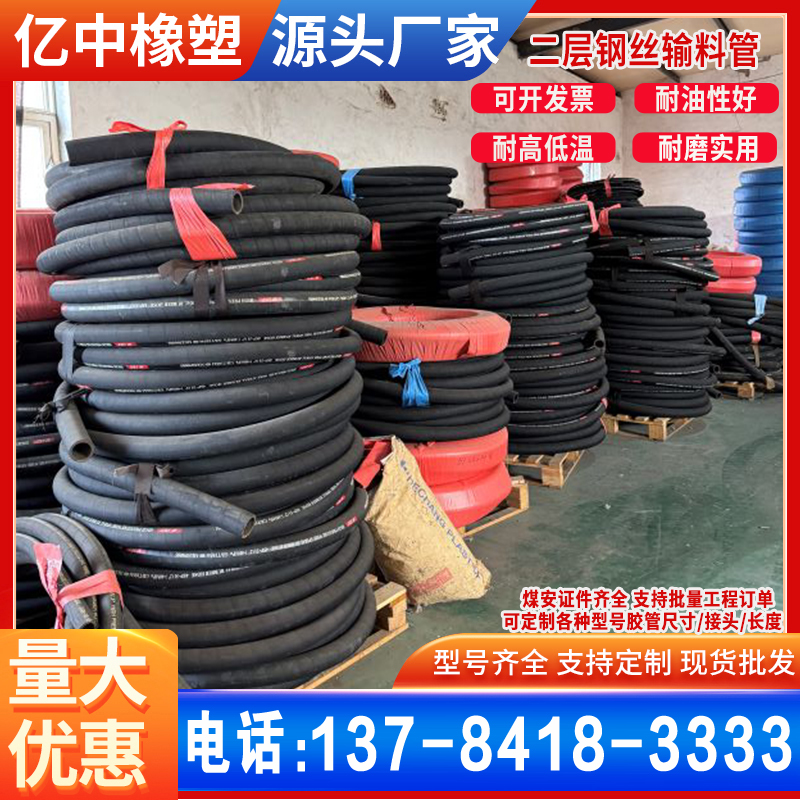 高压胶管煤矿液压油管加油管二层钢丝编织输料管农业机械高压软管