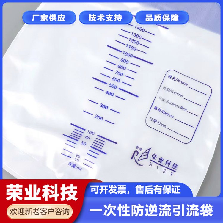 一次性使用防逆流引流袋 支持非标定制 荣业 满足多样化需求