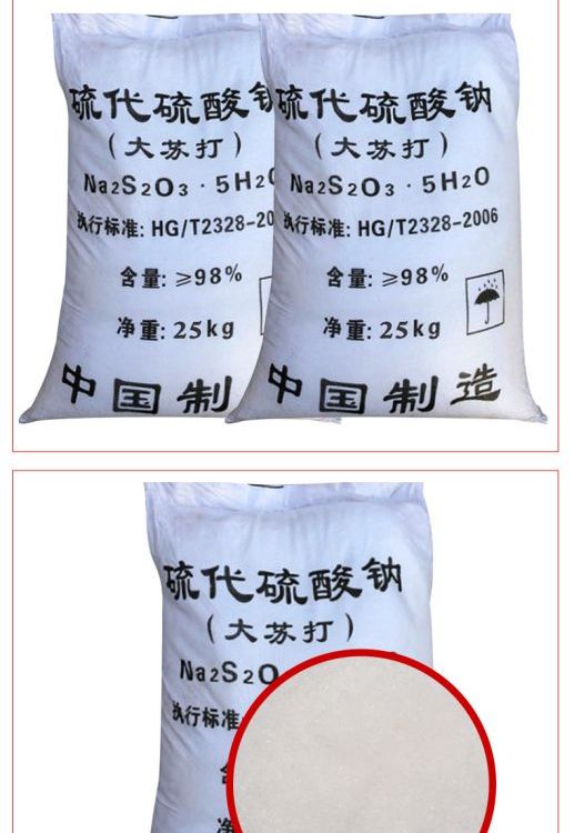 大苏打 硫代钠小颗粒 养殖污水处理除 厂家直销