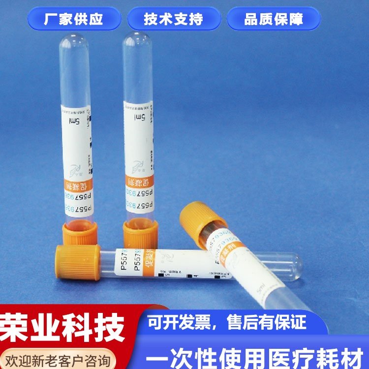 荣业 一次性真空采血管 安全性高 使用便捷 设计科学合理 支持非标定制